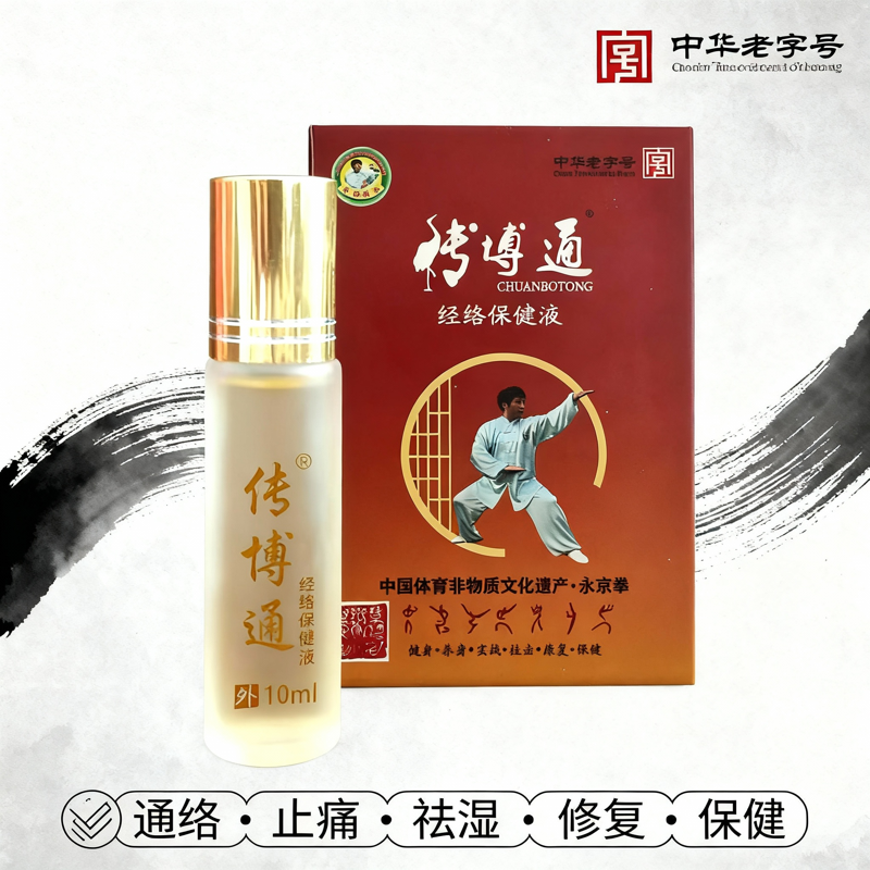 传傅通经络保健液